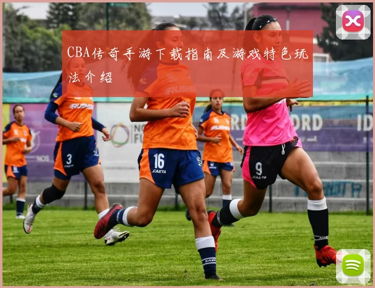 CBA传奇手游下载指南及游戏特色玩法介绍